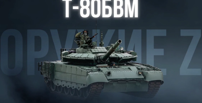 T-80БВМ